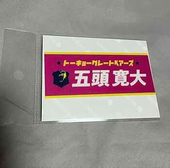 Amazon.co.jp: 東京グレートベアーズ エターナルステッカー 五頭